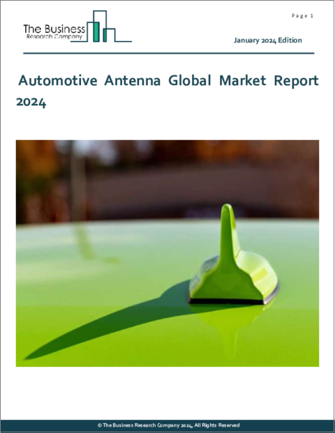 表紙：自動車用アンテナの世界市場レポート 2024年