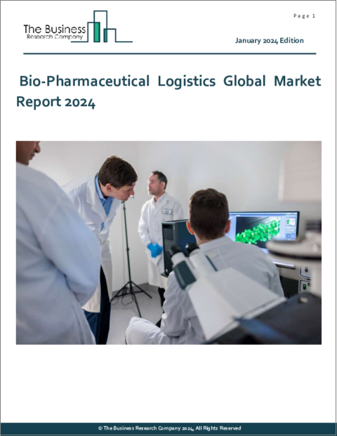 表紙：バイオ医薬品ロジスティクスの世界市場レポート 2024年