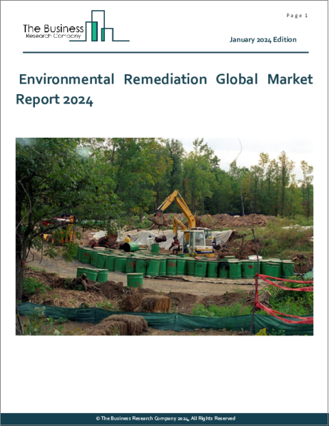 表紙：環境修復の世界市場レポート 2024年