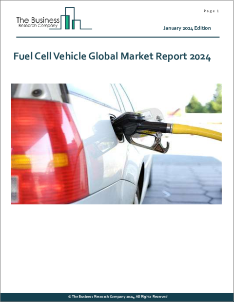 表紙：燃料電池自動車の世界市場レポート 2024年