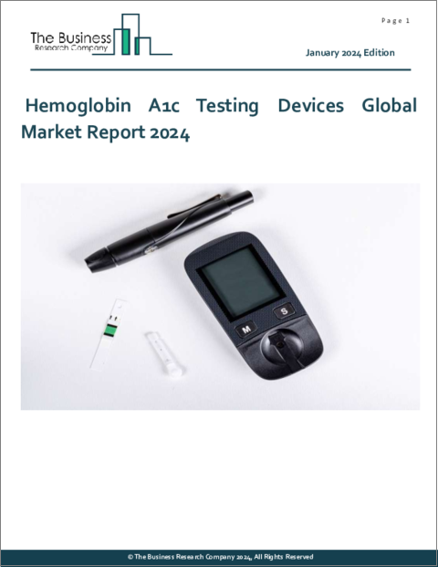 表紙：HbA1c（ヘモグロビンエーワンシー）検査装置の世界市場レポート 2024年