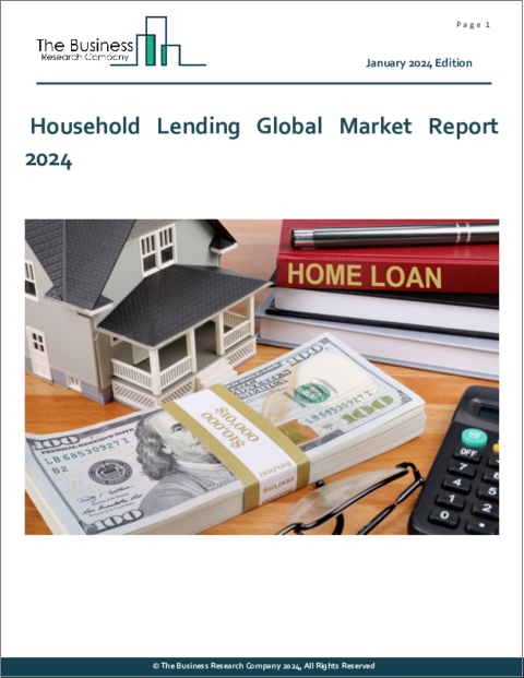 表紙：家計貸付の世界市場：2024年