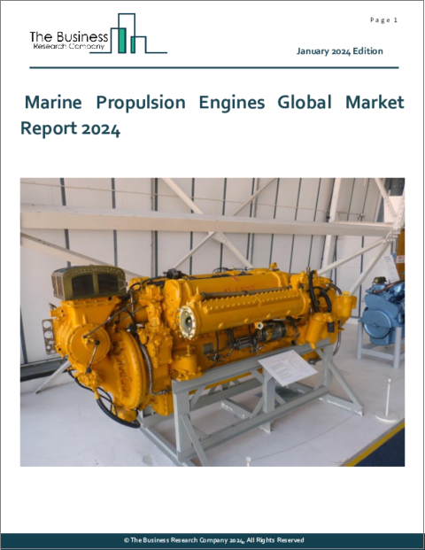 表紙：舶用推進エンジンの世界市場レポート 2024年