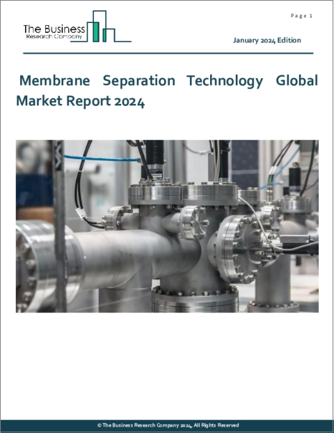 表紙：膜分離技術の世界市場レポート 2024年