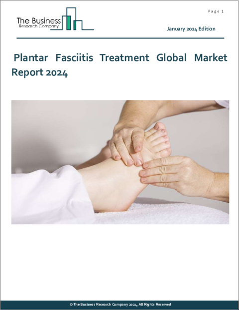 表紙：足底筋膜炎治療の世界市場レポート 2024年