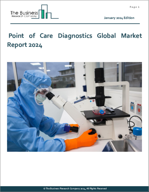 表紙：ポイントオブケア診断の世界市場レポート 2024年