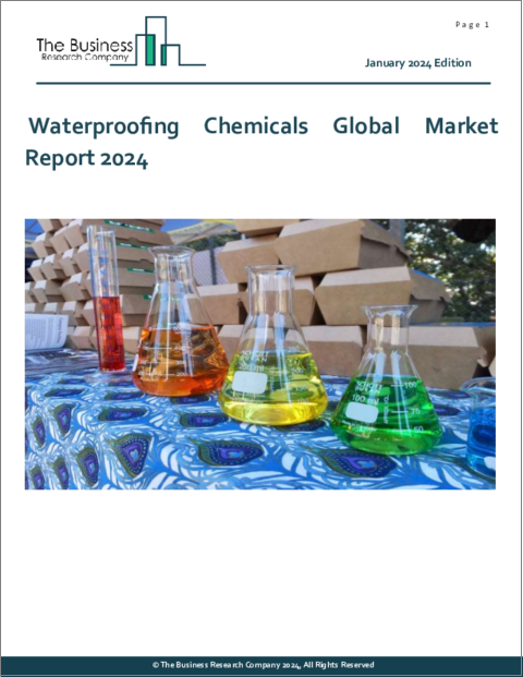 表紙：防水剤の世界市場レポート 2024年