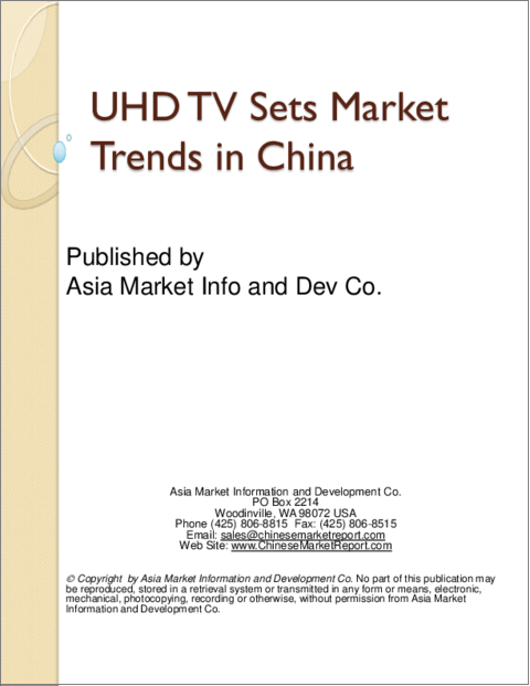 表紙：中国のUHDテレビ市場の動向