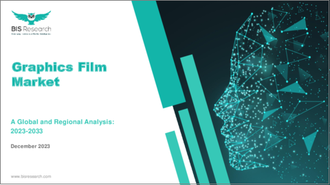 表紙：グラフィックフィルムの世界市場：分析と予測（2023年～2033年）
