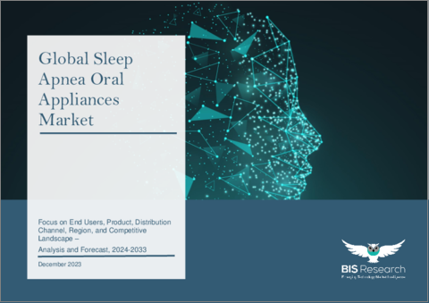 表紙：睡眠時無呼吸症候群用口腔アプライアンスの世界市場：エンドユーザー別、製品別、流通チャネル別、地域別、競合情勢：分析と予測（2024年～2033年）