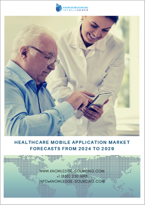 表紙：ヘルスケア向けモバイルアプリケーション市場 2023年から2028年までの予測