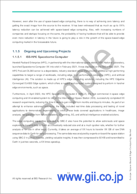 サンプル1：欧州の宇宙ベースのエッジコンピューティング市場：分析と予測（2023年～2033年）