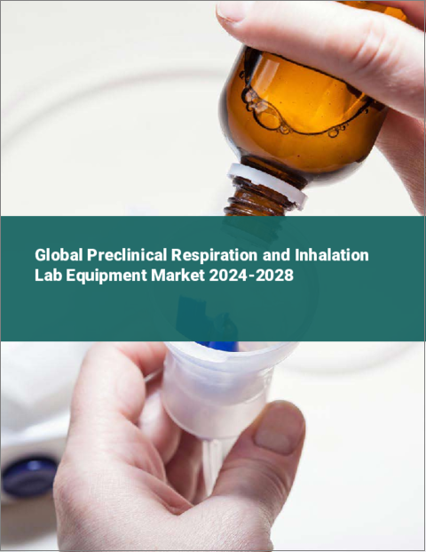 表紙：前臨床呼吸・吸入実験装置の世界市場 2024-2028