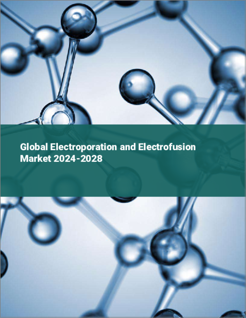 表紙：エレクトロポレーションと電融の世界市場 2024-2028