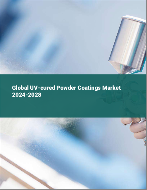 表紙：UV硬化型粉体塗料の世界市場 2024-2028