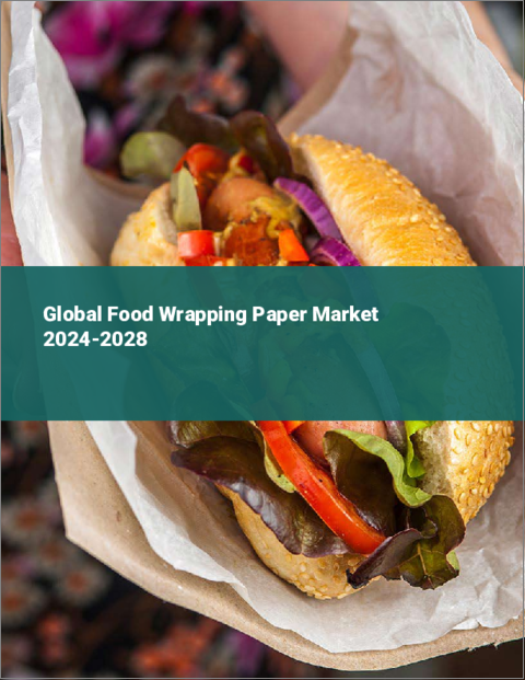 表紙：食品包装紙の世界市場 2024-2028