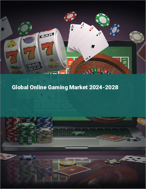 表紙：オンラインゲームの世界市場 2024-2028