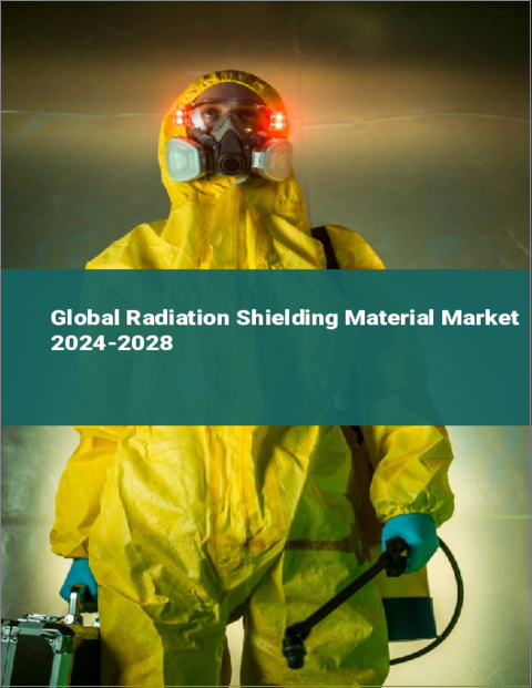 表紙：放射線遮蔽材料の世界市場 2024-2028