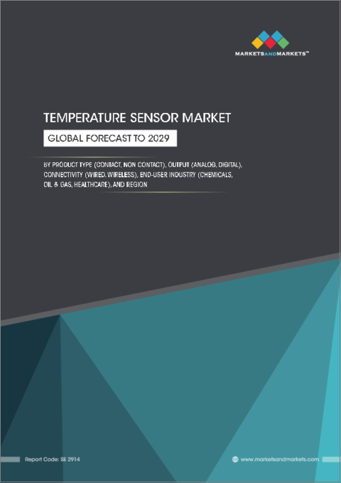 表紙：温度センサーの世界市場 (～2029年)：製品タイプ (接触式・非接触式)・出力 (アナログ・デジタル)・接続区分 (有線・ワイヤレス)・エンドユーザー産業 (CE製品・石油&ガス)・地域別