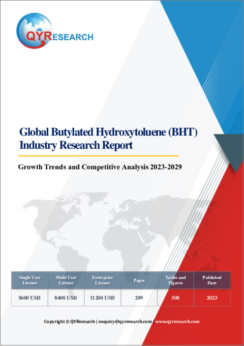 表紙：ブチルヒドロキシトルエン (BHT) の世界市場 (2023-2029年)：成長動向・競合分析