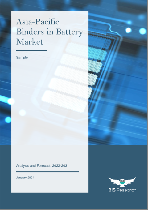 表紙：アジア太平洋地域の電池用バインダー市場 (2022-2031年)：分析・予測