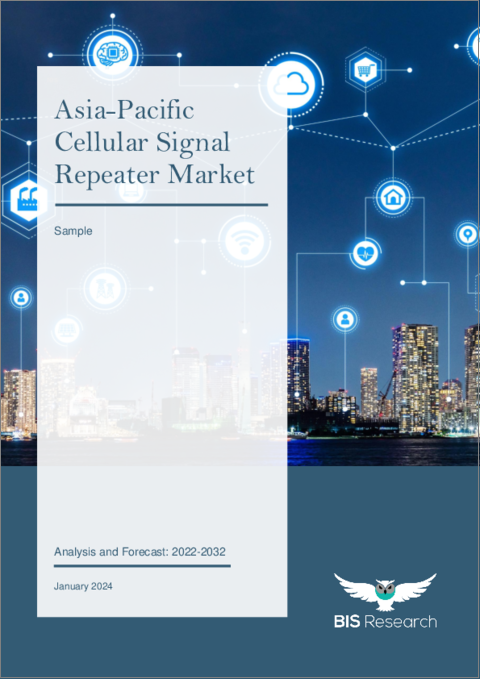 表紙：アジア太平洋地域のセルラー信号中継器市場 (2022-2032年)：分析・予測