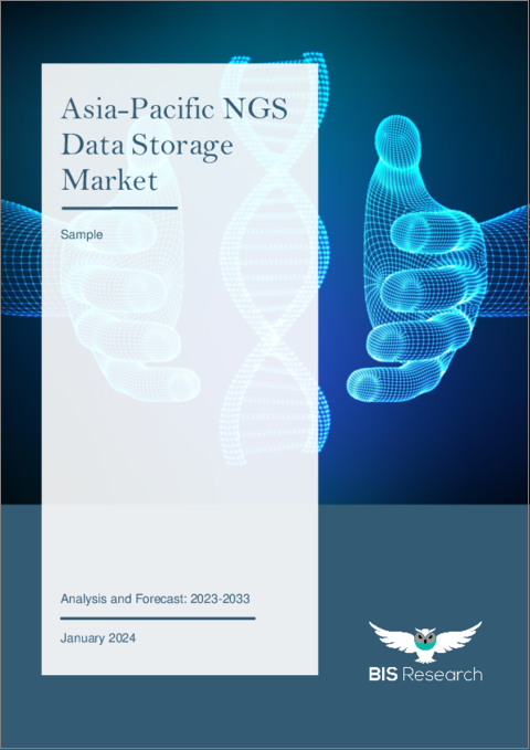 表紙：アジア太平洋地域のNGSデータストレージ市場 (2023-2033年)：分析・予測