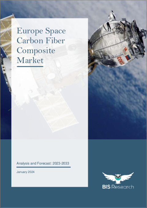 表紙：欧州の宇宙用炭素繊維複合材料市場：分析・予測 (2023-2033年)