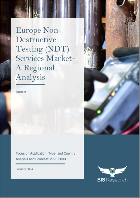 表紙：欧州の非破壊検査 (NDT) サービス市場 - 地域別分析：用途別、タイプ別、国別分析 - 分析と予測（2023年～2033年）