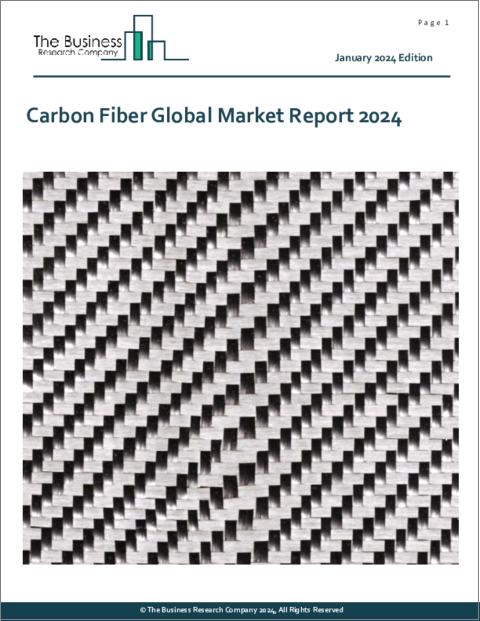 表紙：炭素繊維の世界市場レポート 2024年