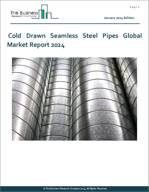 表紙：冷間引抜シームレス鋼管の世界市場レポート 2024年