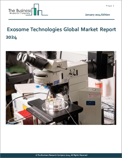 表紙：エクソソーム技術の世界市場レポート 2024年