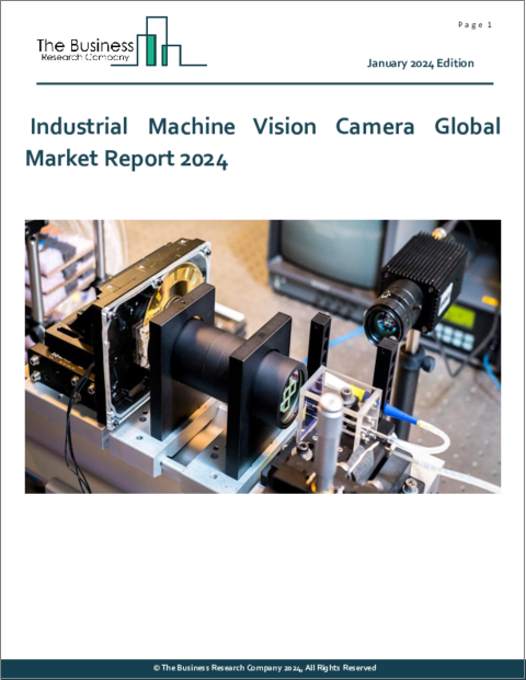 表紙：産業用マシンビジョンカメラの世界市場レポート 2024年