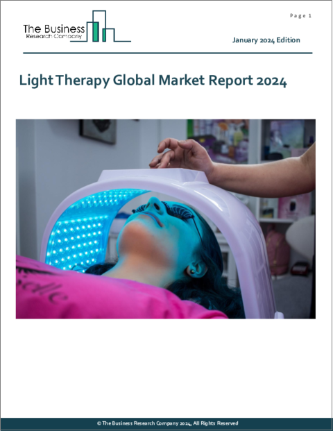 表紙：光治療の世界市場レポート 2024年