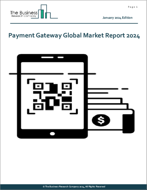 表紙：決済ゲートウェイの世界市場レポート 2024年