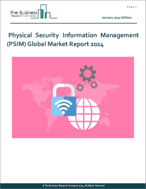 表紙：物理セキュリティ情報管理（PSIM）の世界市場レポート 2024年