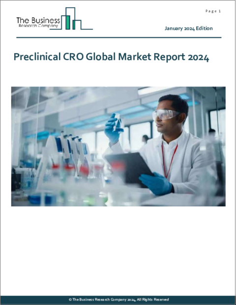 表紙：前臨床CROの世界市場レポート 2024年