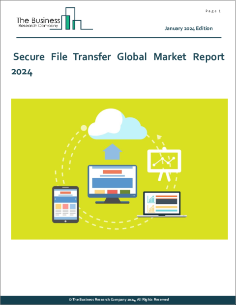 表紙：セキュアファイル転送の世界市場レポート 2024年