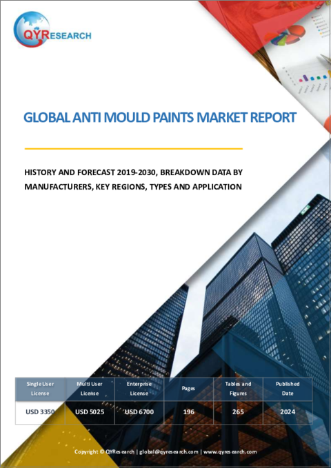 表紙：防カビ塗料の世界市場：実績と予測（2019年～2030年）