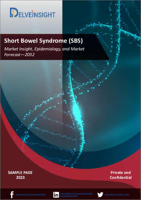表紙：短腸症候群（SBS）市場の考察、疫学、市場予測（2034年）