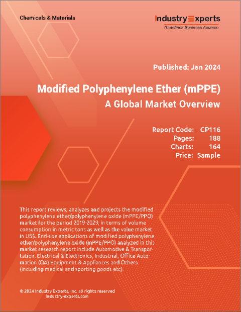 表紙：変性ポリフェニレンエーテル (mPPE)：世界市場の概要