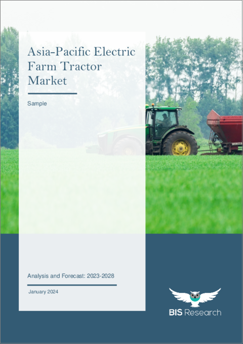 表紙：アジア太平洋の電気農業用トラクター市場：分析と予測（2023年～2028年）