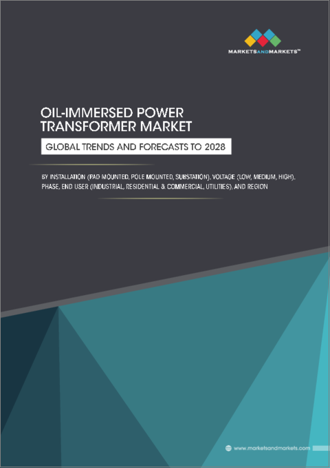 表紙：油浸変圧器の世界市場：設置場所別（パッドマウント、ポールマウント、変電所）、電圧別（低、中、高）、相別、エンドユーザー別（産業、住宅・商業、公共事業）、地域別-2028年までの予測