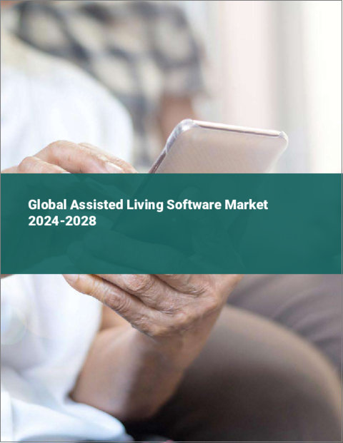 表紙：生活支援ソフトウェアの世界市場 2024-2028