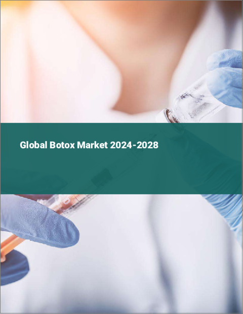 表紙：ボトックスの世界市場 2024-2028
