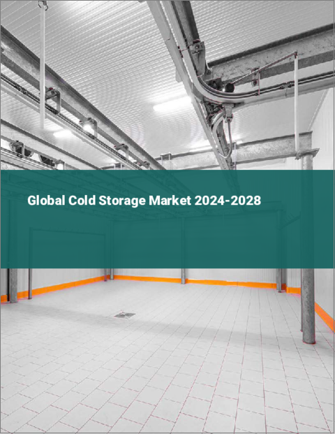 表紙：冷蔵倉庫の世界市場 2024-2028