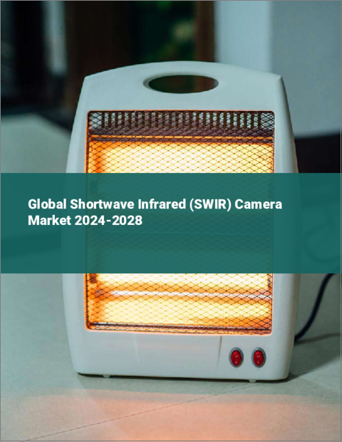表紙：短波赤外線（SWIR）カメラの世界市場 2024-2028