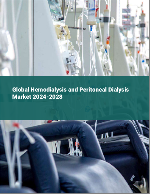 表紙：血液透析と腹膜透析の世界市場 2024-2028