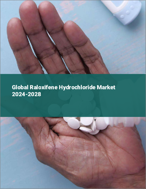 表紙：ラロキシフェン塩酸塩の世界市場 2024-2028