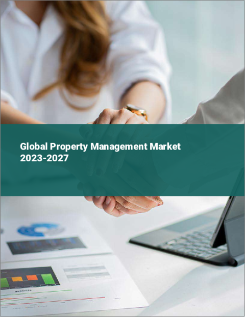 表紙：不動産管理の世界市場 2023-2027